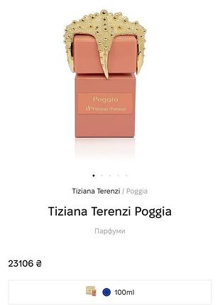Tiziana terenzi poggia парфуми