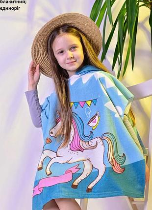 Пончо детское 2-7 лет