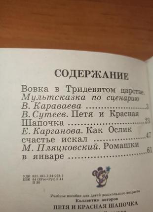 Петя красная шапочка владимир сутеев вовка в тридевятом царстве как ослик счастье искал пляцковский3 фото