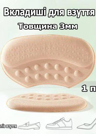 Вкладыши для обуви бежевые толщина 3мм. вставки для реставрации задников обуви