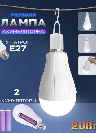 Аварійна лампочка з акамулятором