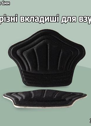 Черные вкладыши 6мм с армированной клеевой основой. вставки-накладки на задник