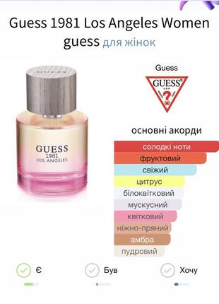 Остатки во флаконе guess- 1981 los angeles women 🇺🇸 гесс - лос анджелес edt туалетная...