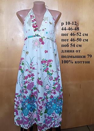 Р 10-12 / 44-46-48 легкий сарафан платье в цветах вышивка бисером хлопок германия
