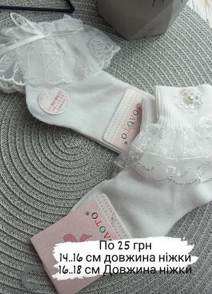 Носочки белые рюши нарядные праздничные