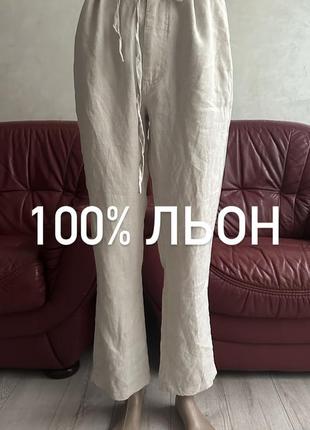 Удобные льняные брюки/