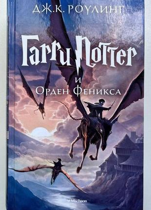 Гарри поттер и орден феникса