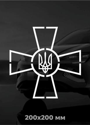 Вінілова наліпка на авто "знак зсу"