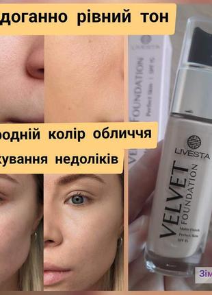 Матуюча тональна основа livesta, 30ml