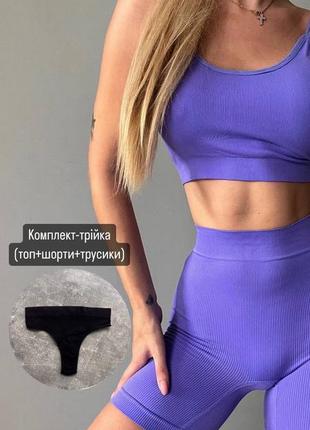 Спортивный (повседневный) комплект💜