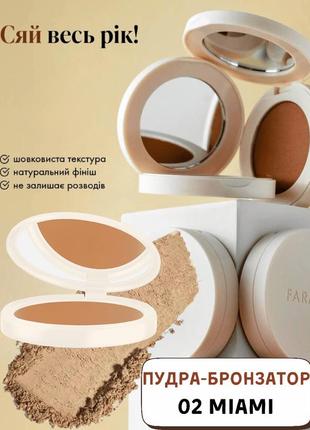 Пудра-бронзатор farmasi 02 miami 12 г