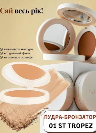 Пудра-бронзатор farmasi 01 st tropez 12 г