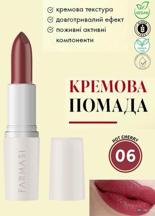Кремова помада для губ farmasi 06 hot cherry 4 г