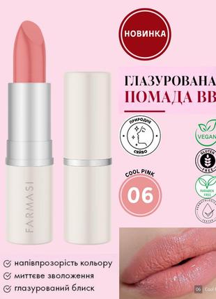 Глазированная губная помада вв farmasi cool pink 06 4 г