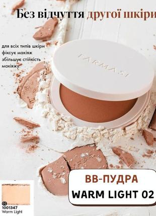 Вв-пудра farmasi warm light 02 12 г