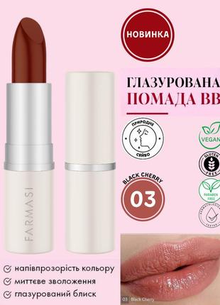 Глазурована губна вв-помада farmasi black cherry 03 4 г