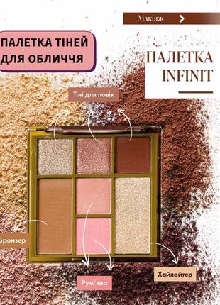 Палетка теней для лица infinit farmasi 9,2 г