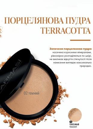Запечена порцелянова пудра farmasi terracotta 02 темний 10 г