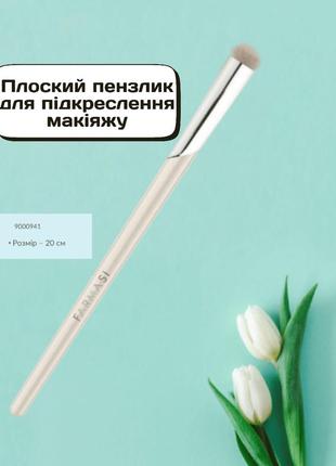 Плоский пензлик для підкреслення макіяжу farmasi 20 см