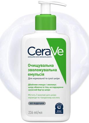 Эмульсия cerave очищающая увлажняющая для нормальной и сухой кожи лица и тела