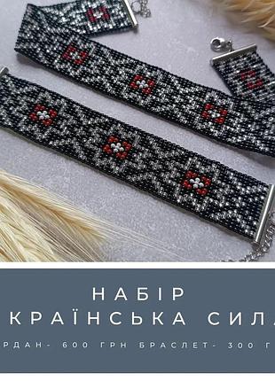 Гердан и браслет
