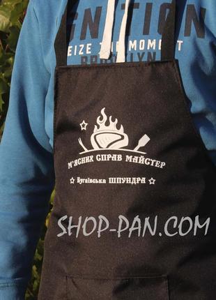 Фартух з вашим принтом м'ясних справ майстер