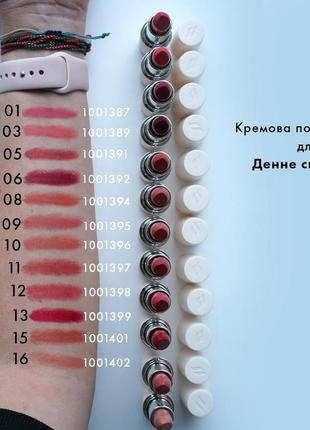 Кремовая помада для губ farmasi 14 scarlet 4 г