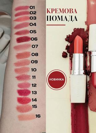 Кремовая помада для губ farmasi 14 scarlet 4 г