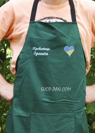 Фартух зелений (саржа) з вашим принтом - продавець