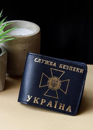 Обкладинка "сбу" темно-синя з позолотою.