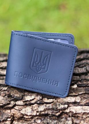 Обкладинка для посвідчення універсальна "герб україни" темно-синя.
