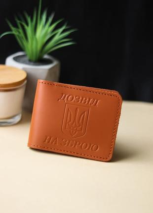 Обкладинка "дозвіл на зброю",коричнева.