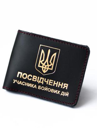 Обкладинка "учасник бойових дій", чорна з позолотою +червона нитка