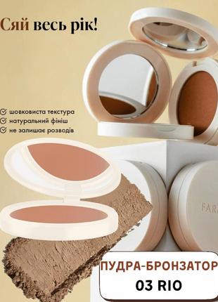 Пудра-бронзатор farmasi 03 rio 12 г