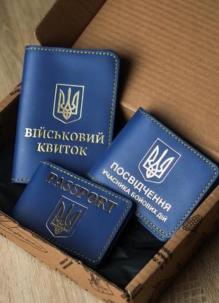 Набір "військовий квиток,убд,id-карта" синя з позолотою,жовта нитка