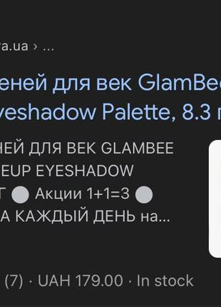 Glambee палетка тіней stellar makeup4 фото