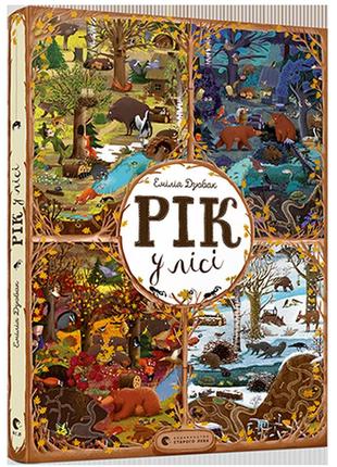 Віммельбух розвиваюча книга для дітей рік у лісі