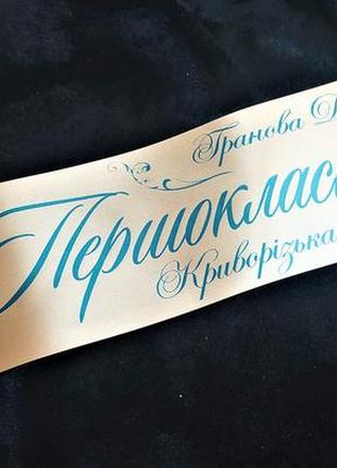 Стрічка випускниця