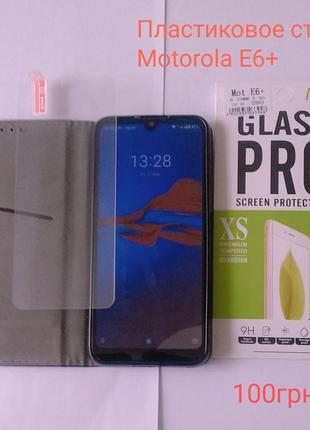 Защитное пластиковое  стекло motorola e6 plus