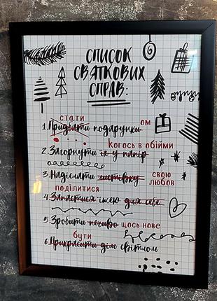 Постер в рамці список св'яткових справ 21x30 см (mt4_21ng022_bl)