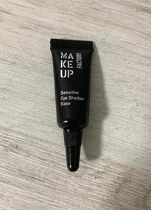 База під тіні гіпоалергенна make up factory sensitive eye shadow base 2,5 мл