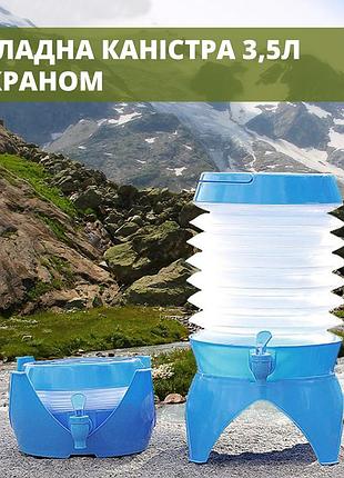 Складная канистра диспенсер на 3,5л с подставкой и краном для воды, пива, сока и других напитков (синий)