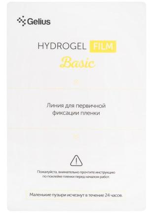 Гидрогелевая пленка на экран gelius basic clear (25шт)