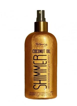 Кокосова олія спрей для засмаги із шимером — бронзатор top beauty coconut oil shimmer 200 ml