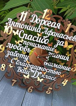 Іменні годинники для вчителя зі словами подяки, дарунок вчителю, настінні годинники