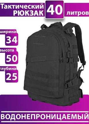 Рюкзак тактический на 40л штурмовой туристический с системой molle черный большой
