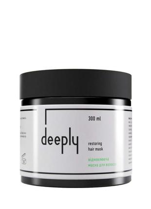 Deeply restoring hair mask восстанавливающая маска для волос, 300 мл