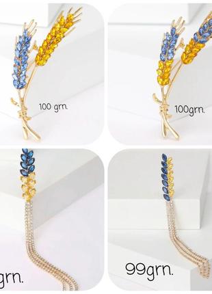 Патріотичні жовто-блакитні колосочки