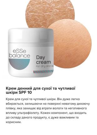 Крем денний для сухої та чутливої шкіри spf 102 фото