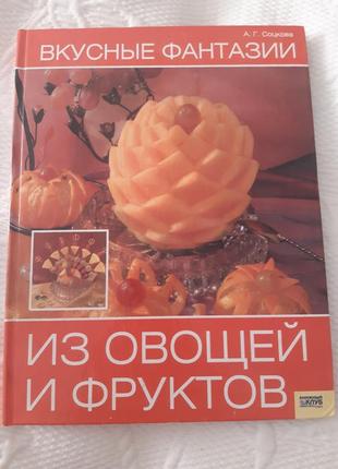 Книга з карвінгу